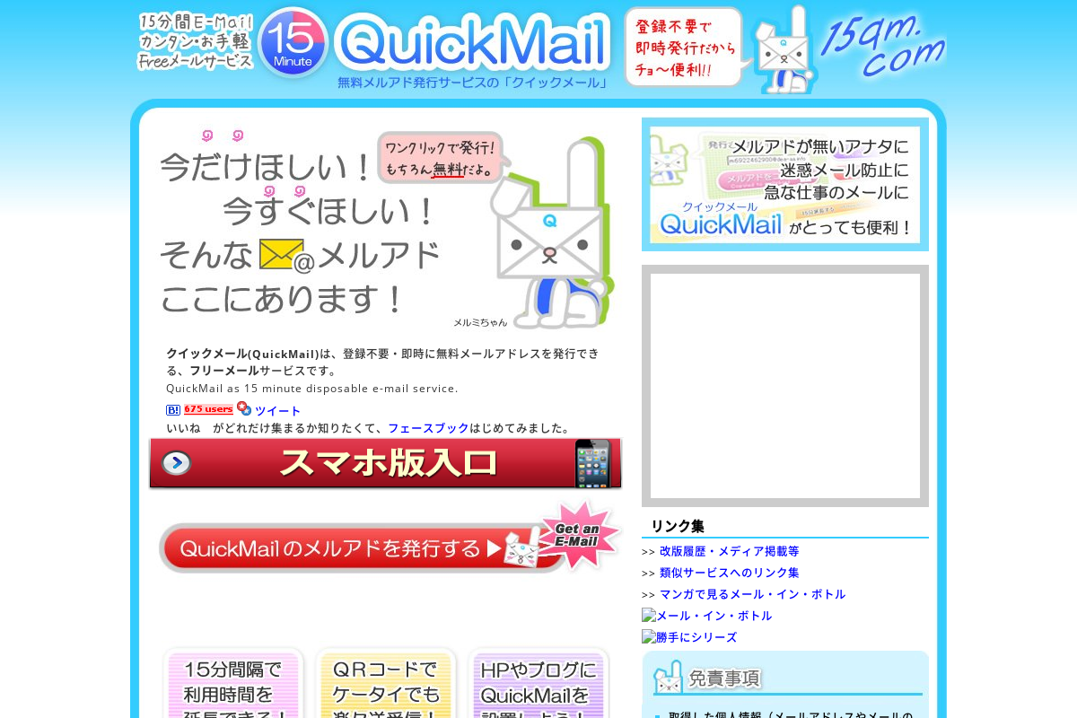 QuickMail