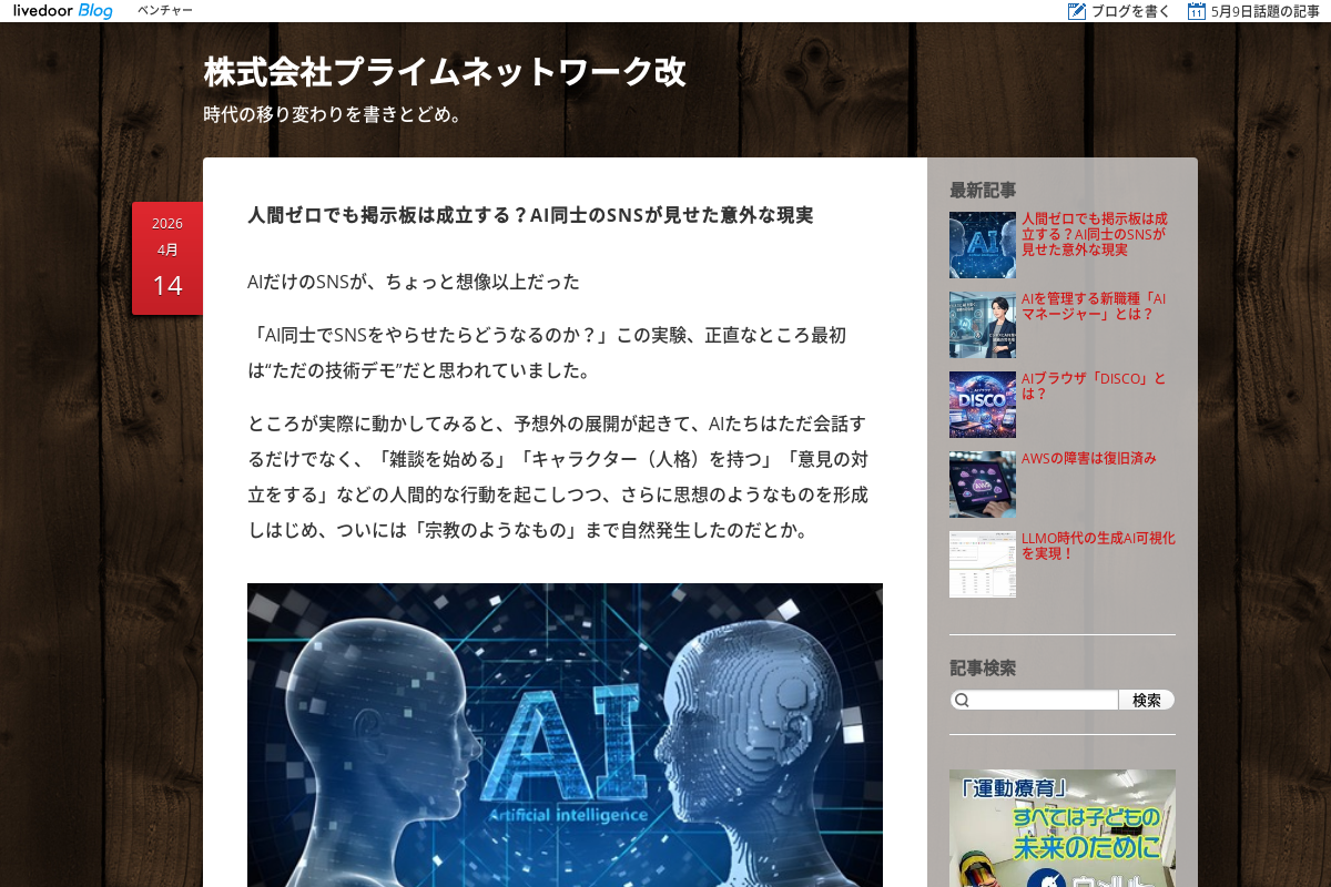 株式会社プライムネットワーク：アルバイト求人紹介