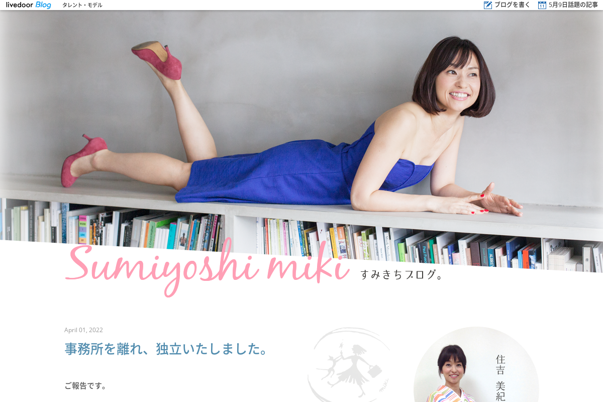 すみきちブログ。