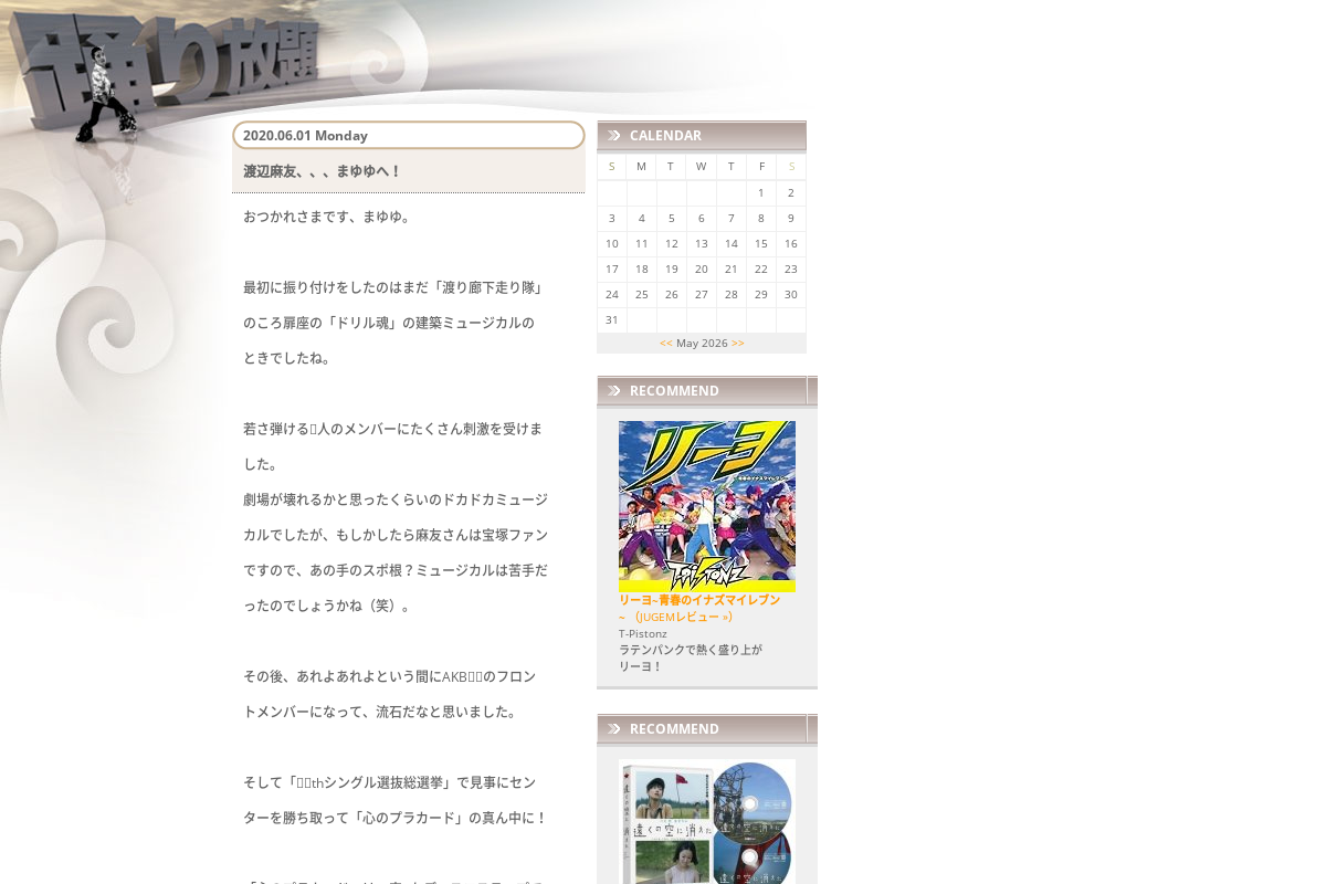 踊り放題！～ラッキィ池田のグルーヴィンな毎日