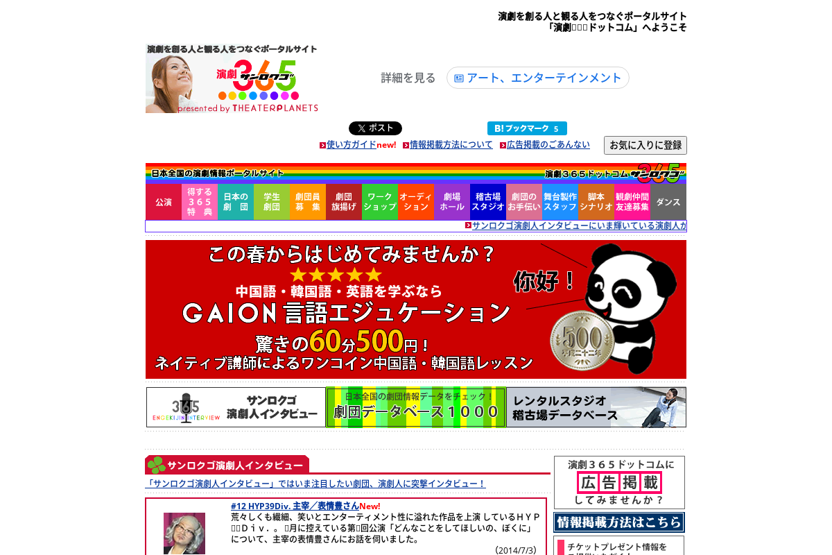 演劇365ドットコム | 日本全国の演劇情報ポータルサイト