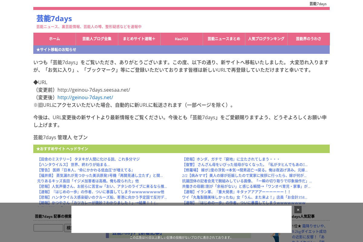 芸能7days