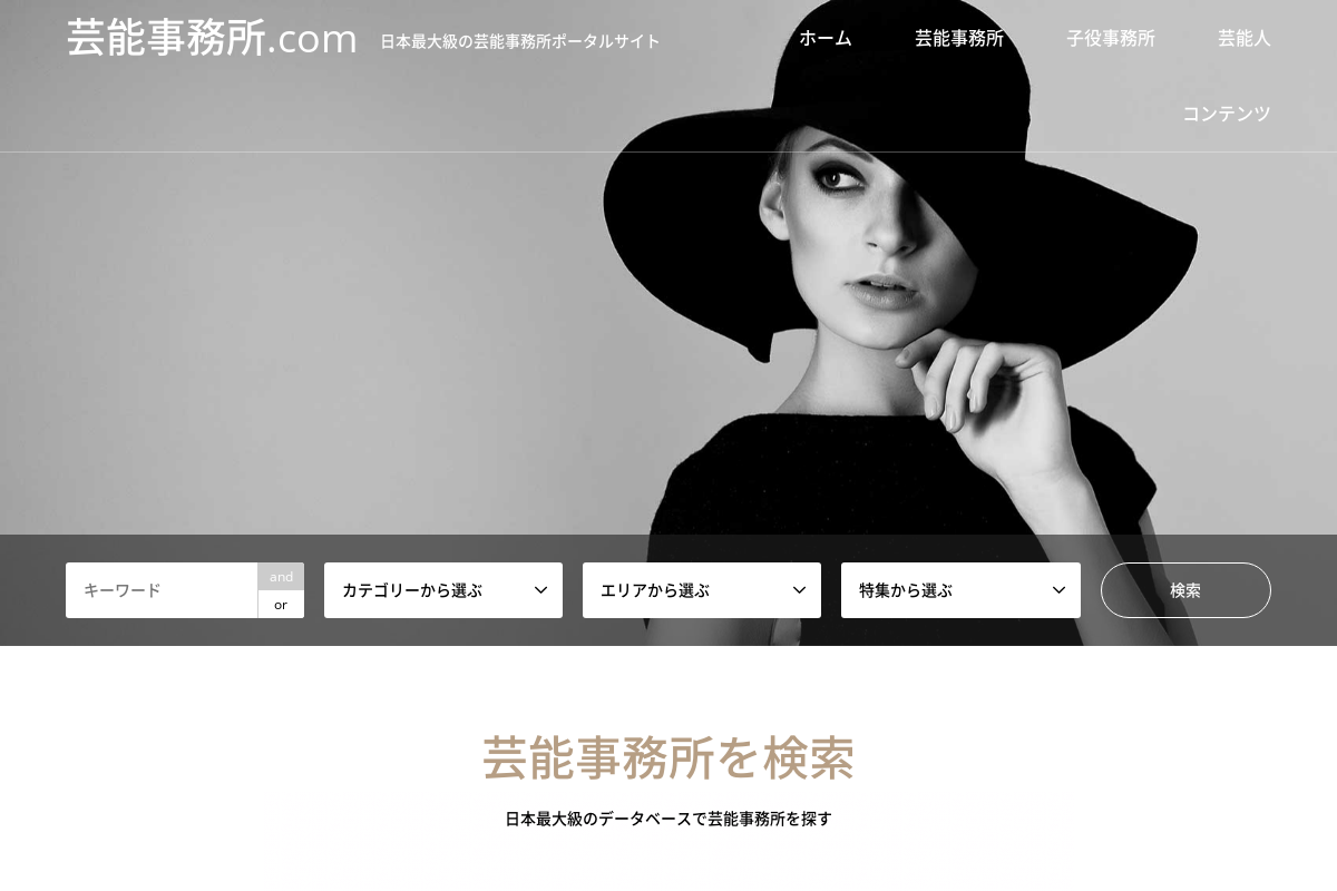 THE 芸能事務所