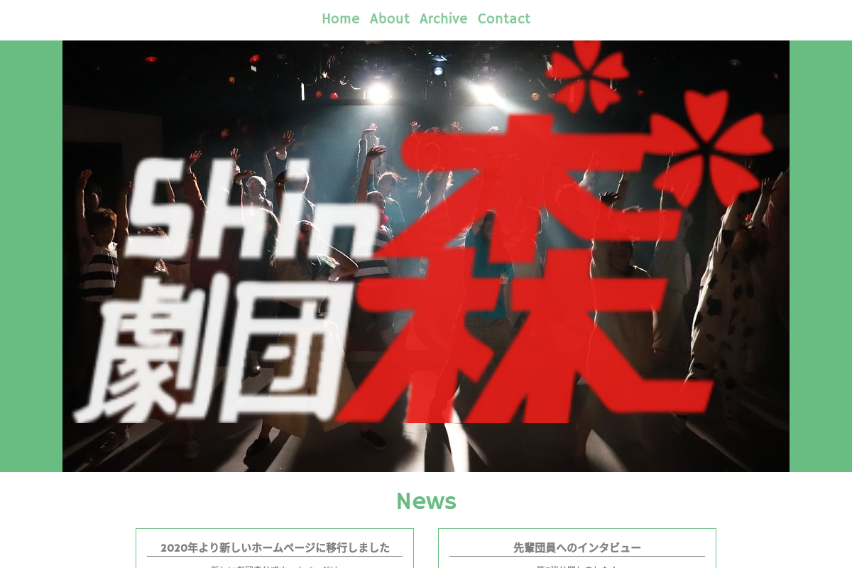 劇団森