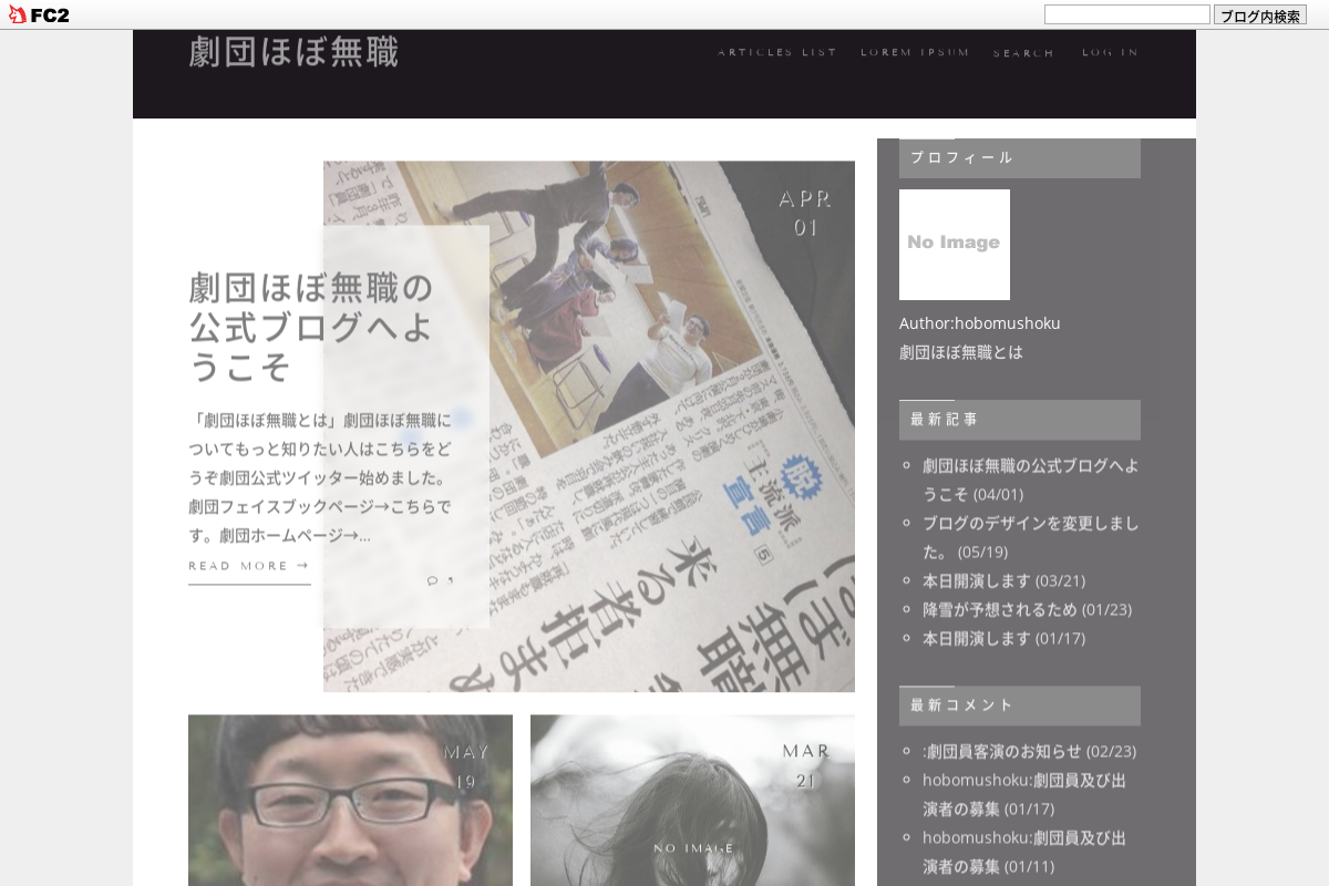 劇団ほぼ無職