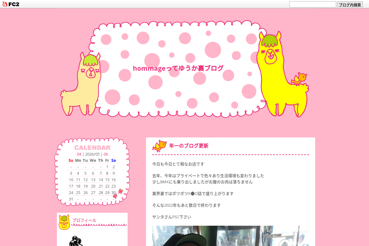 hommageってゆうか裏ブログ