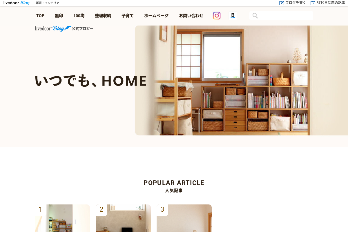 いつでも、HOME ～ちいさな建売、おしゃれハウスを目指す～