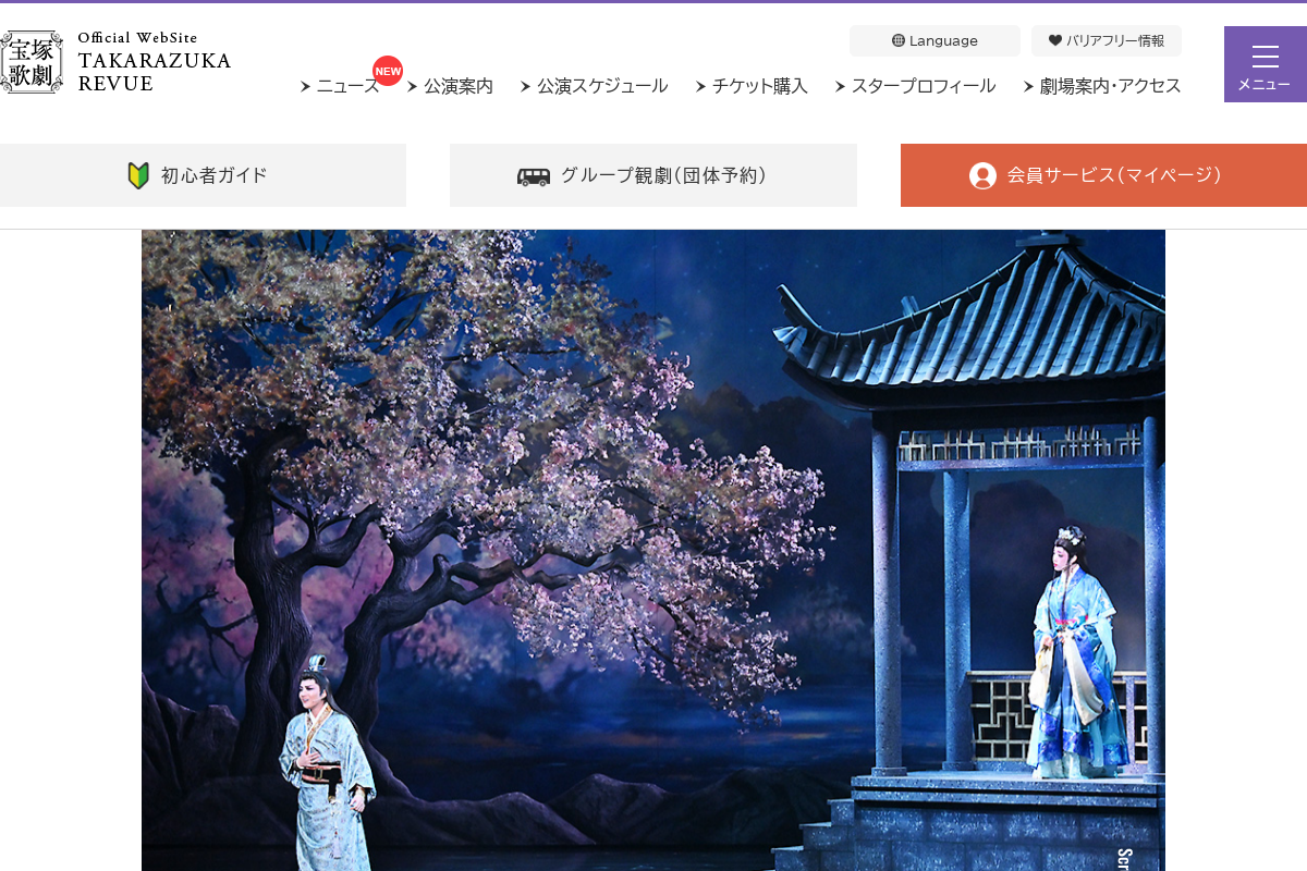 宝塚歌劇