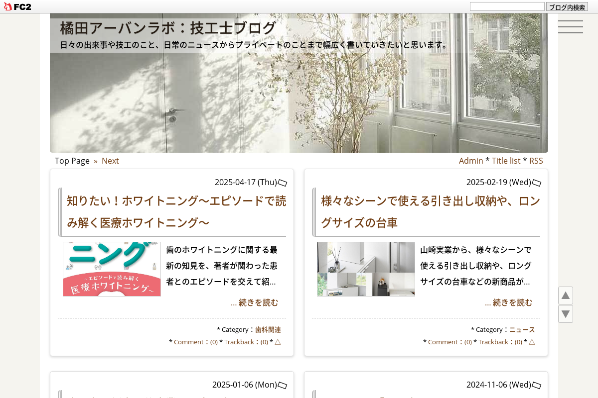 橘田幸俊・仙台の技工士オフィシャルブログ