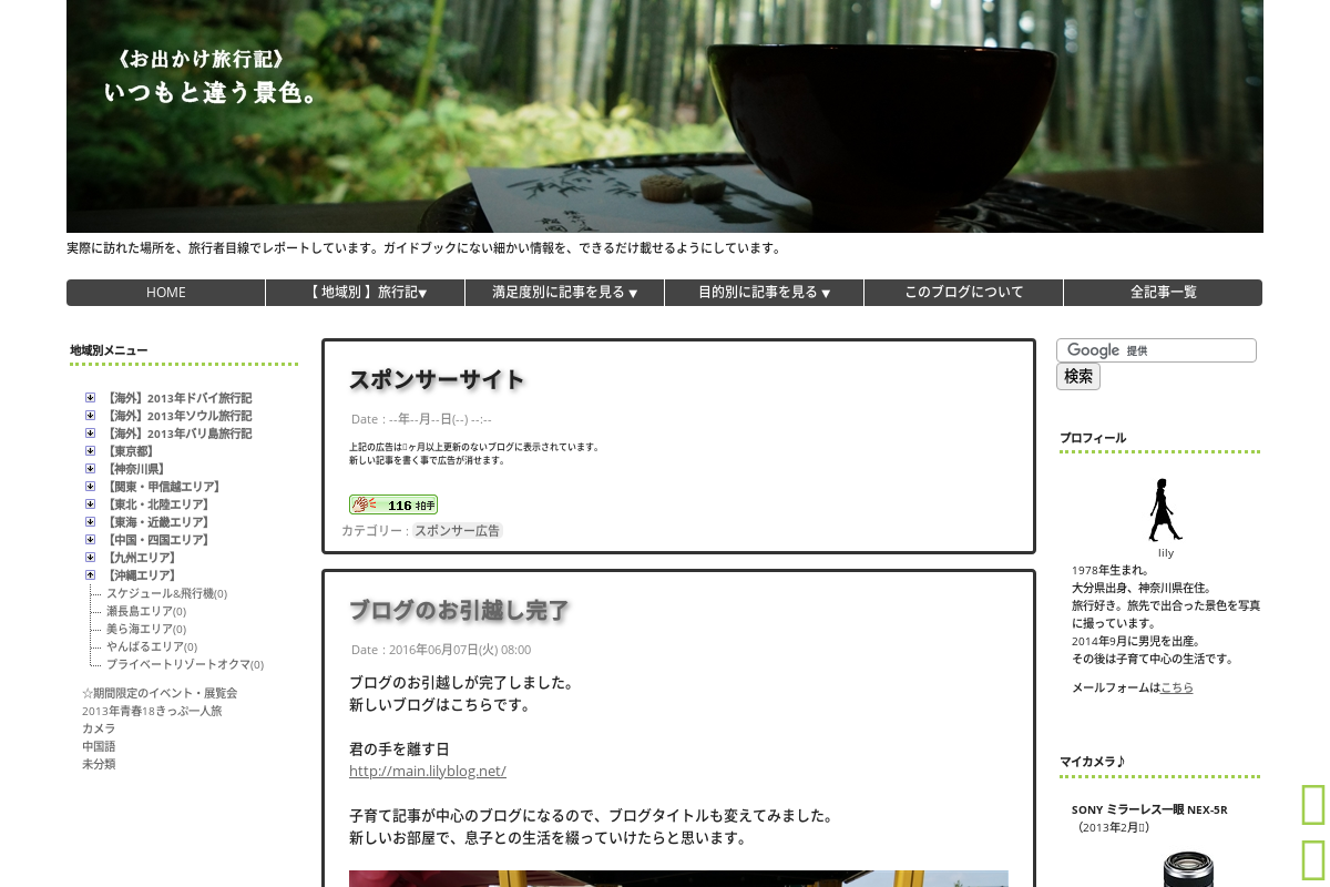 《お出かけ旅行記》 いつもと違う景色。