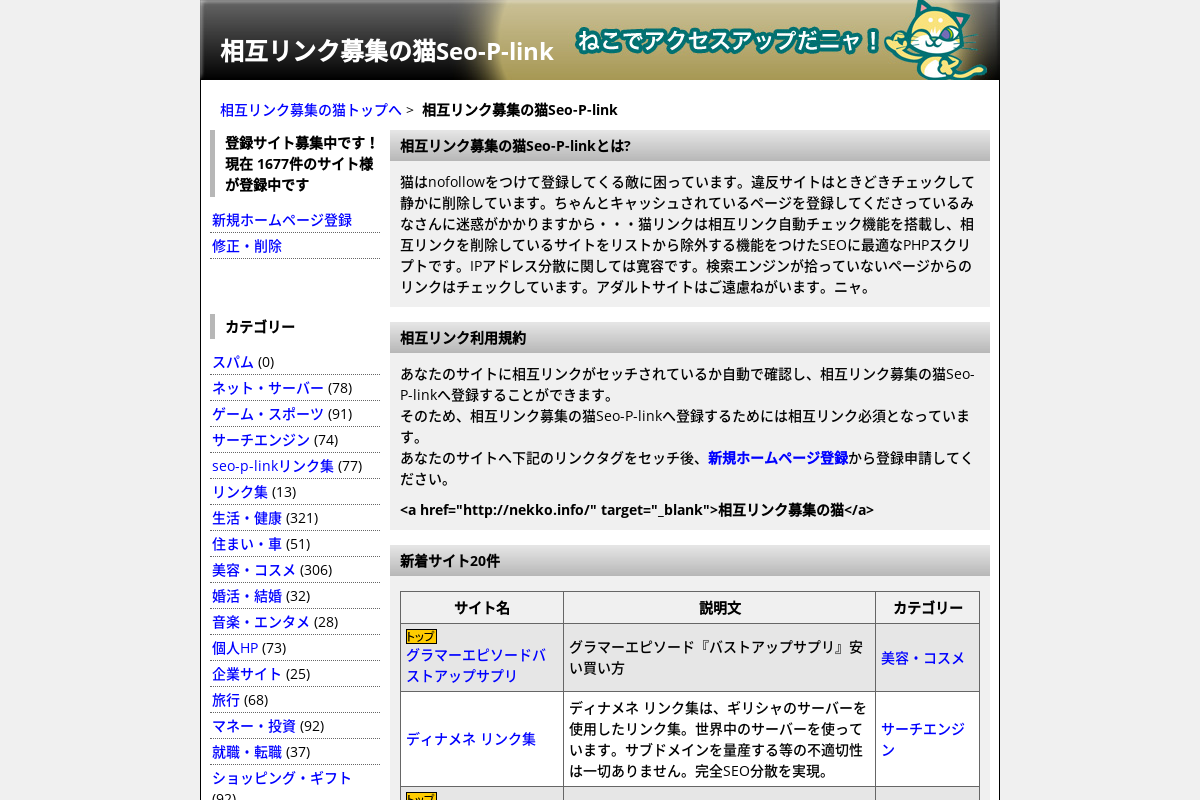 相互リンク募集の猫
