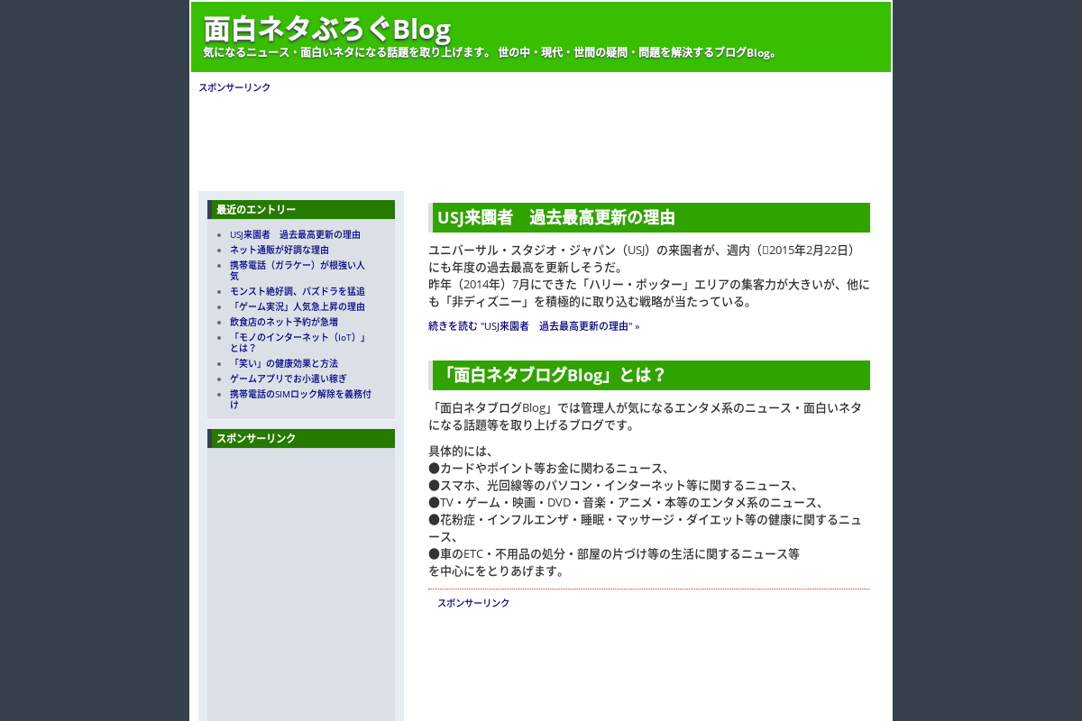 面白ネタぶろぐBlog
