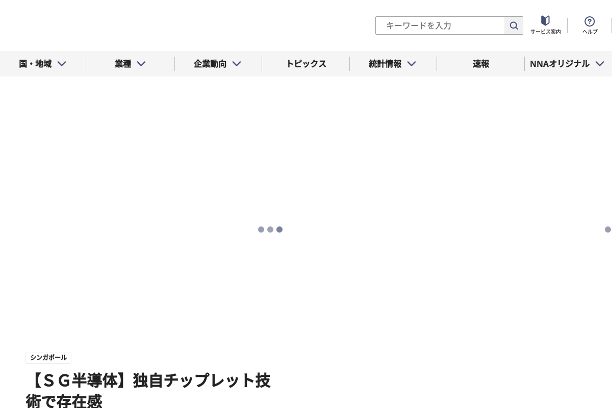 アジアの経済ビジネス情報/NNA.ASIA