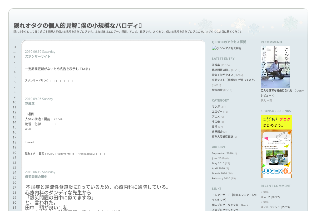  隠れオタクの個人的見解～僕の小規模なパロディ～