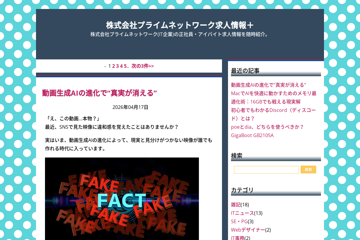 株式会社プライムネットワーク求人情報