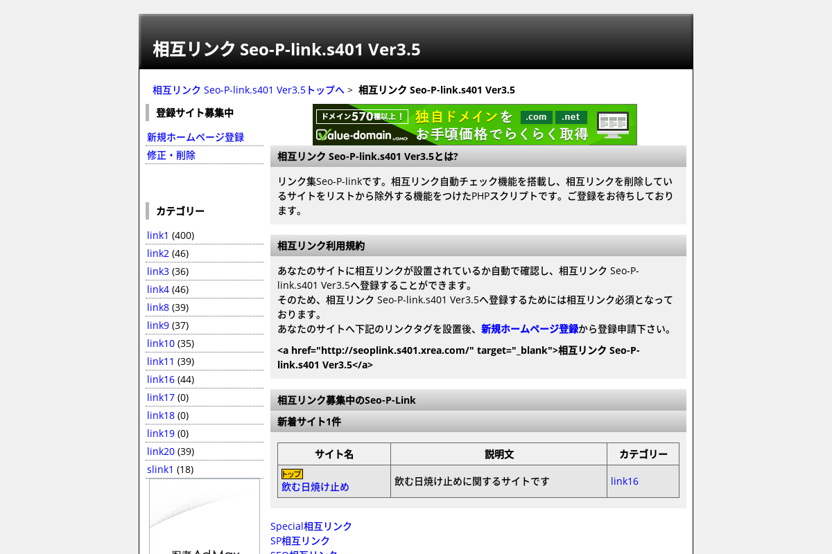 相互リンク Seo-P-link.s401 Ver3.5