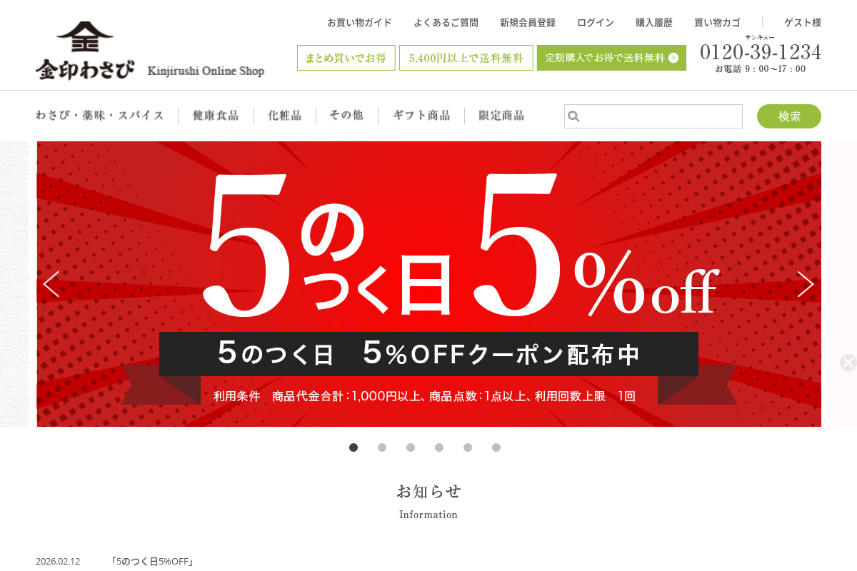 わさびの金印公式通信販売サイト