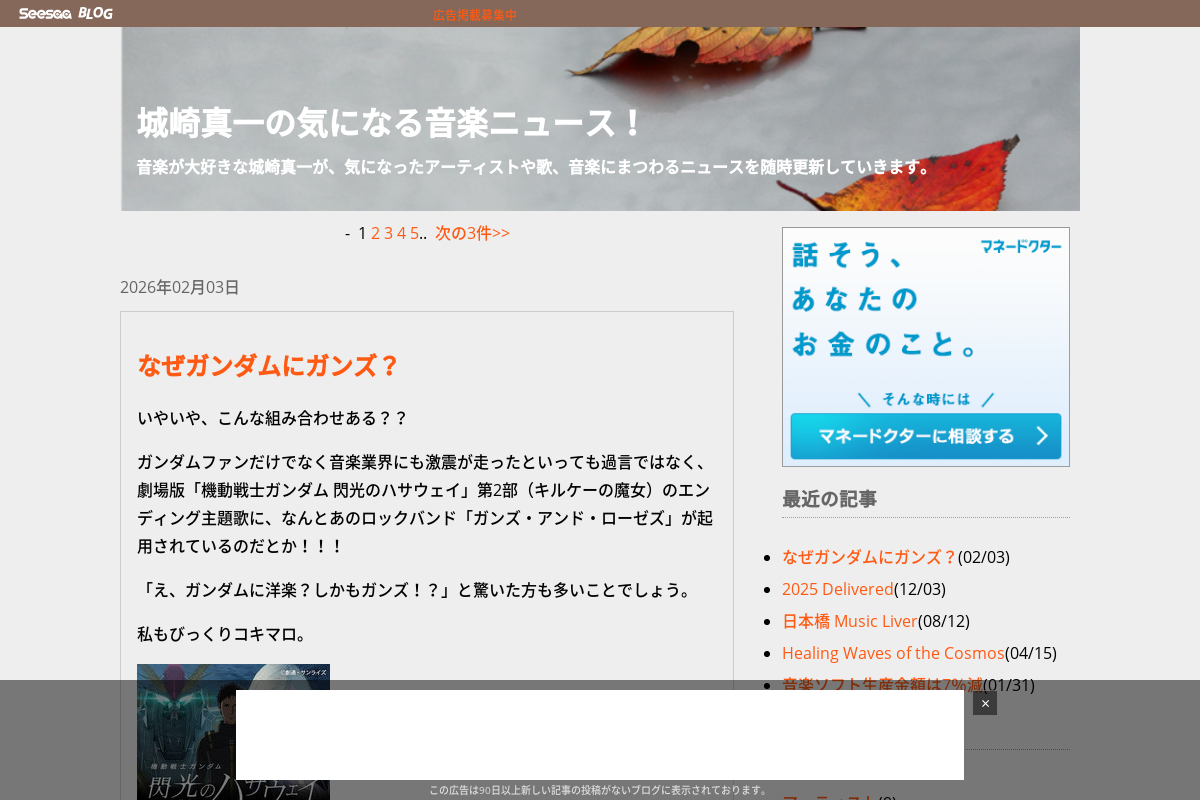 城崎真一の気になる音楽ニュース！