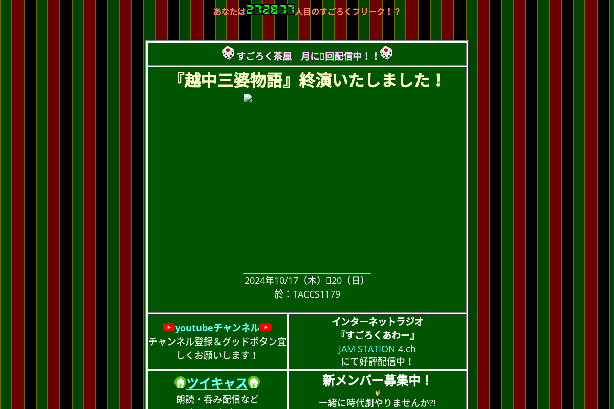 劇団すごろく