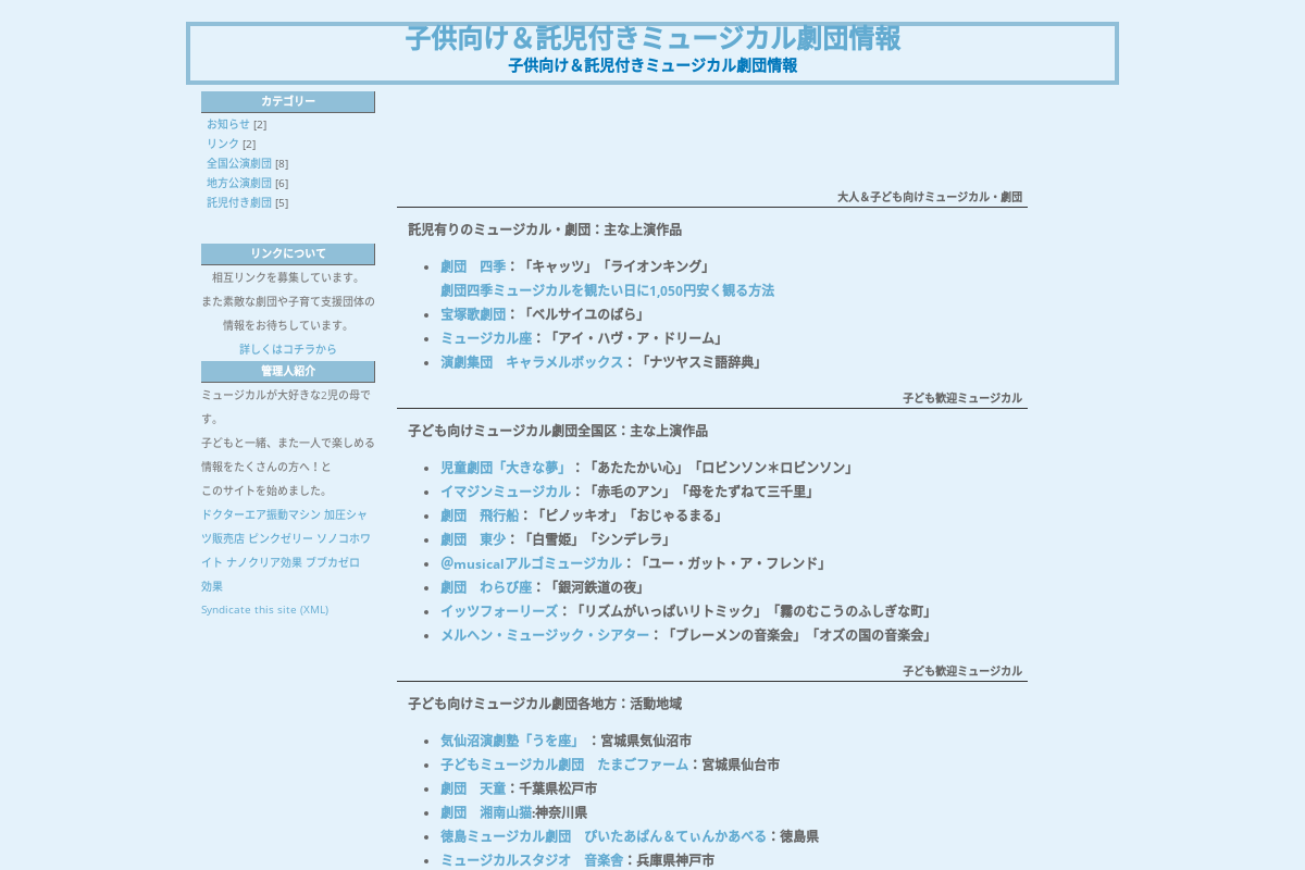 子供向け＆託児付きミュージカル劇団情報