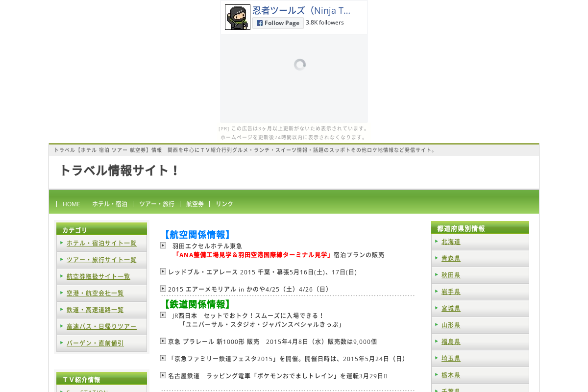 トラベル情報サイト！