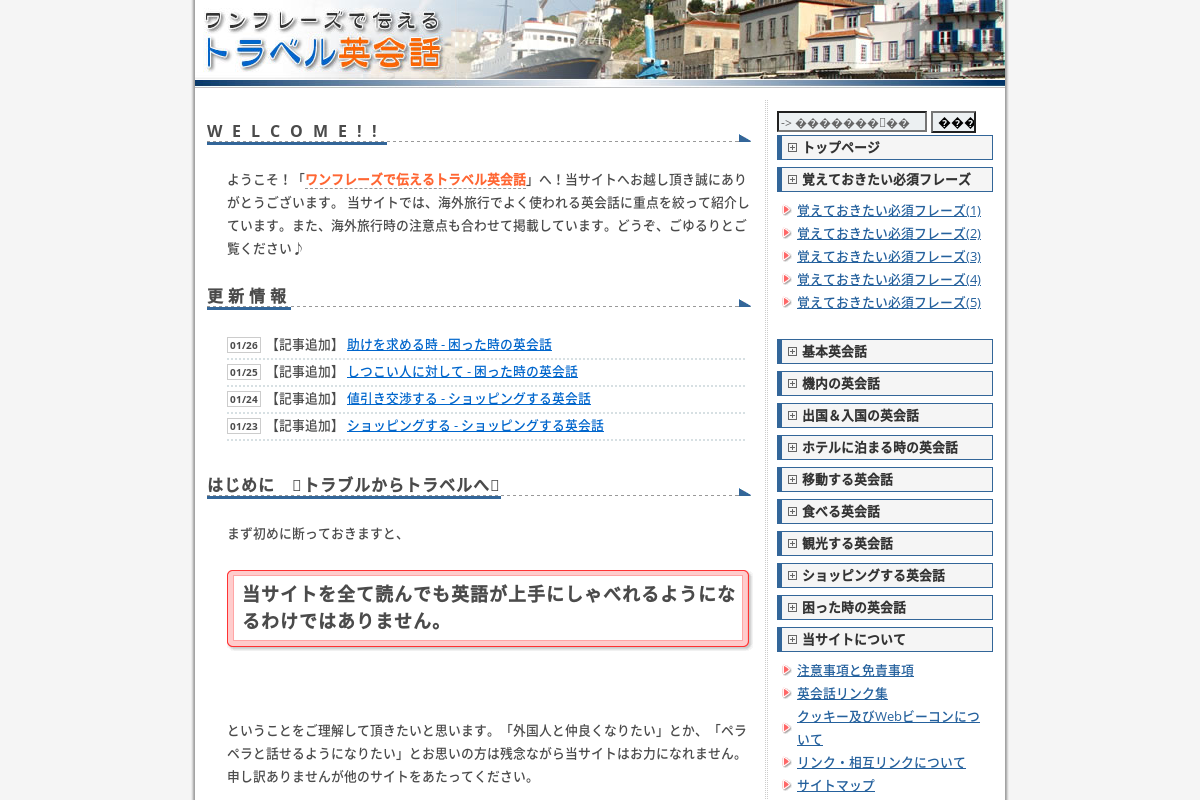 ワンフレーズで伝えるトラベル英会話