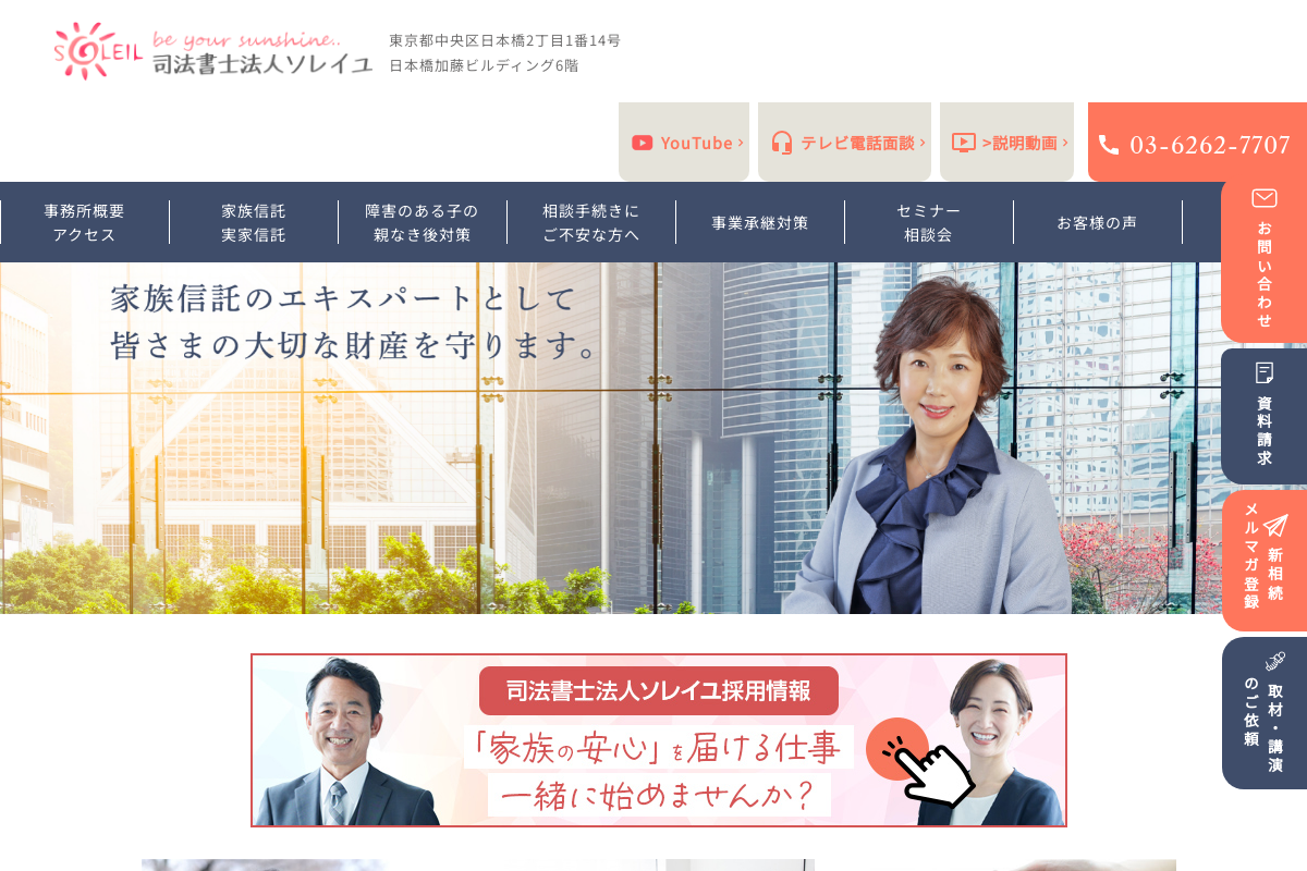 司法書士法人ソレイユ