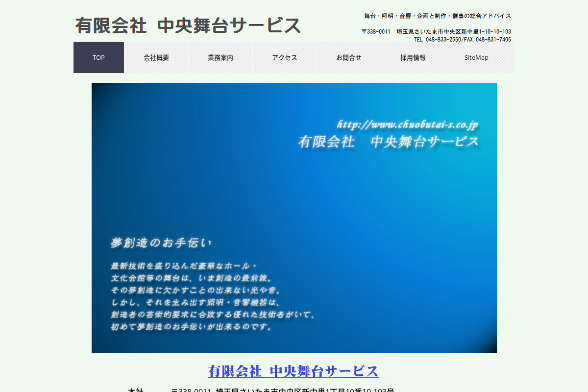 有限会社中央舞台サービス