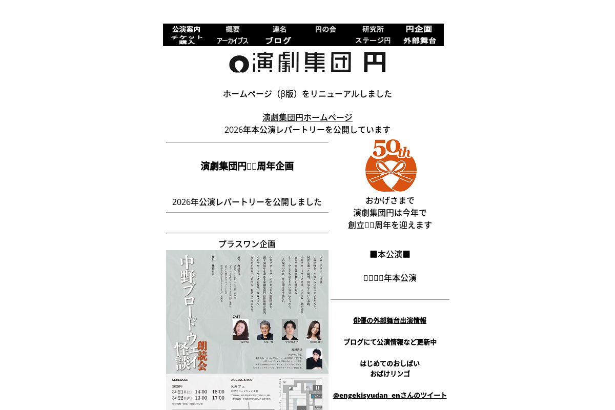 演劇集団円
