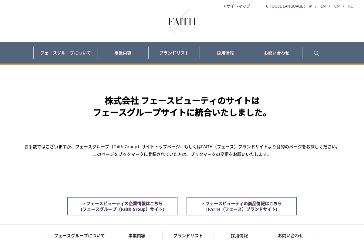 エステ専門化粧品のフェースビューティ