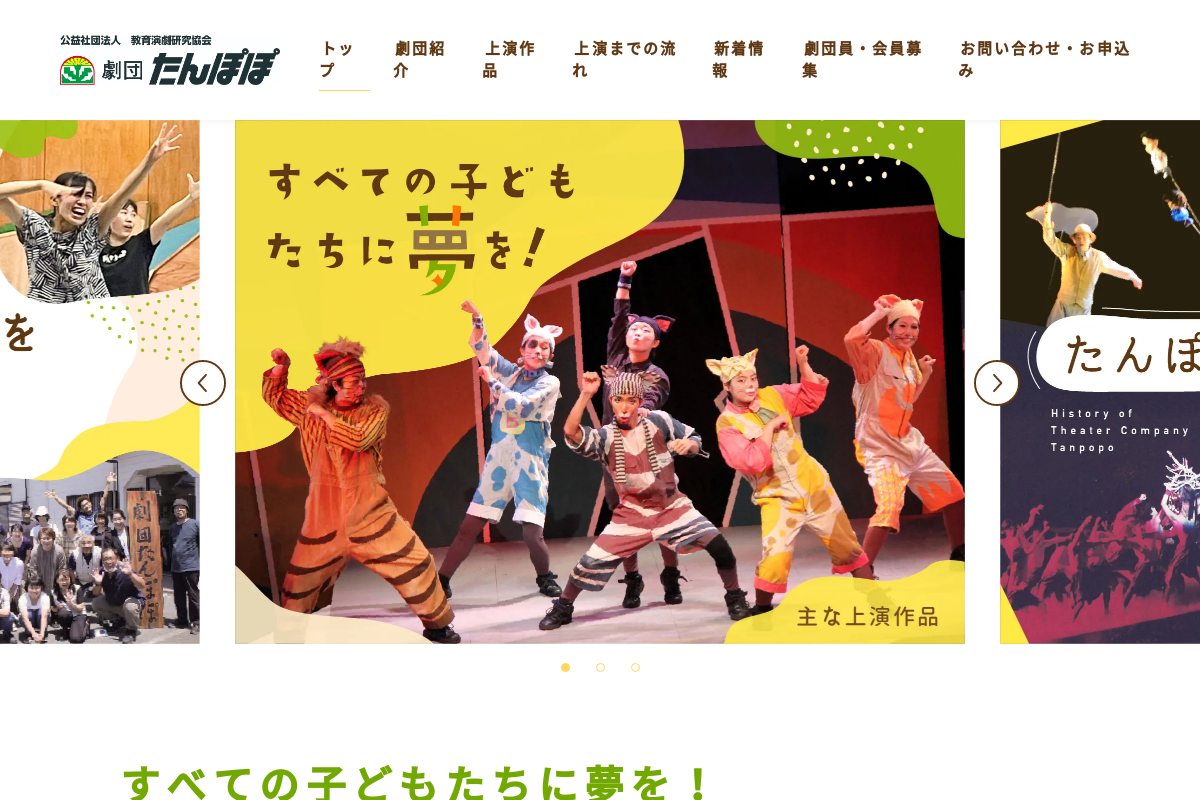 劇団たんぽぽ