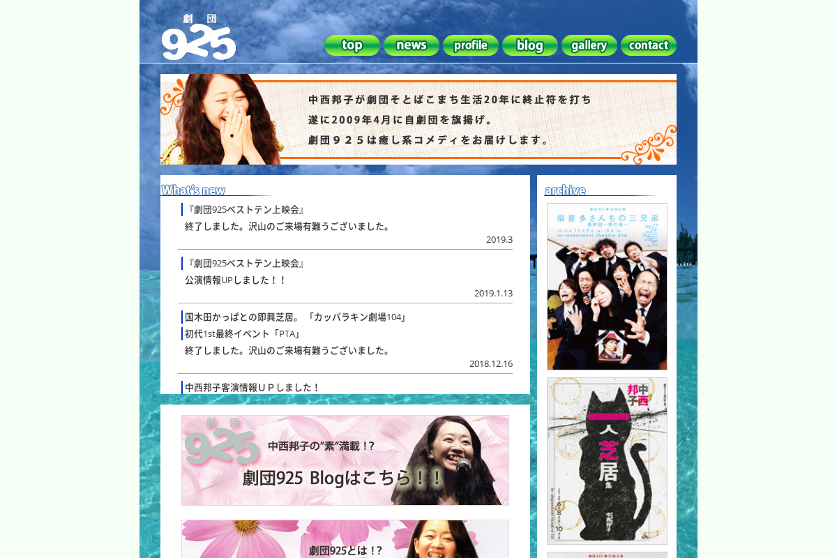 劇団925ホームページ
