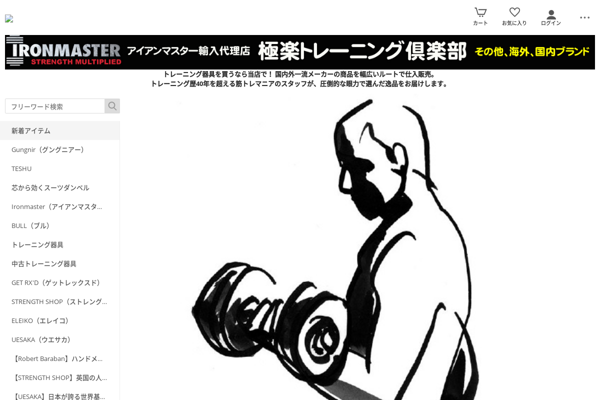 極楽トレーニング倶楽部