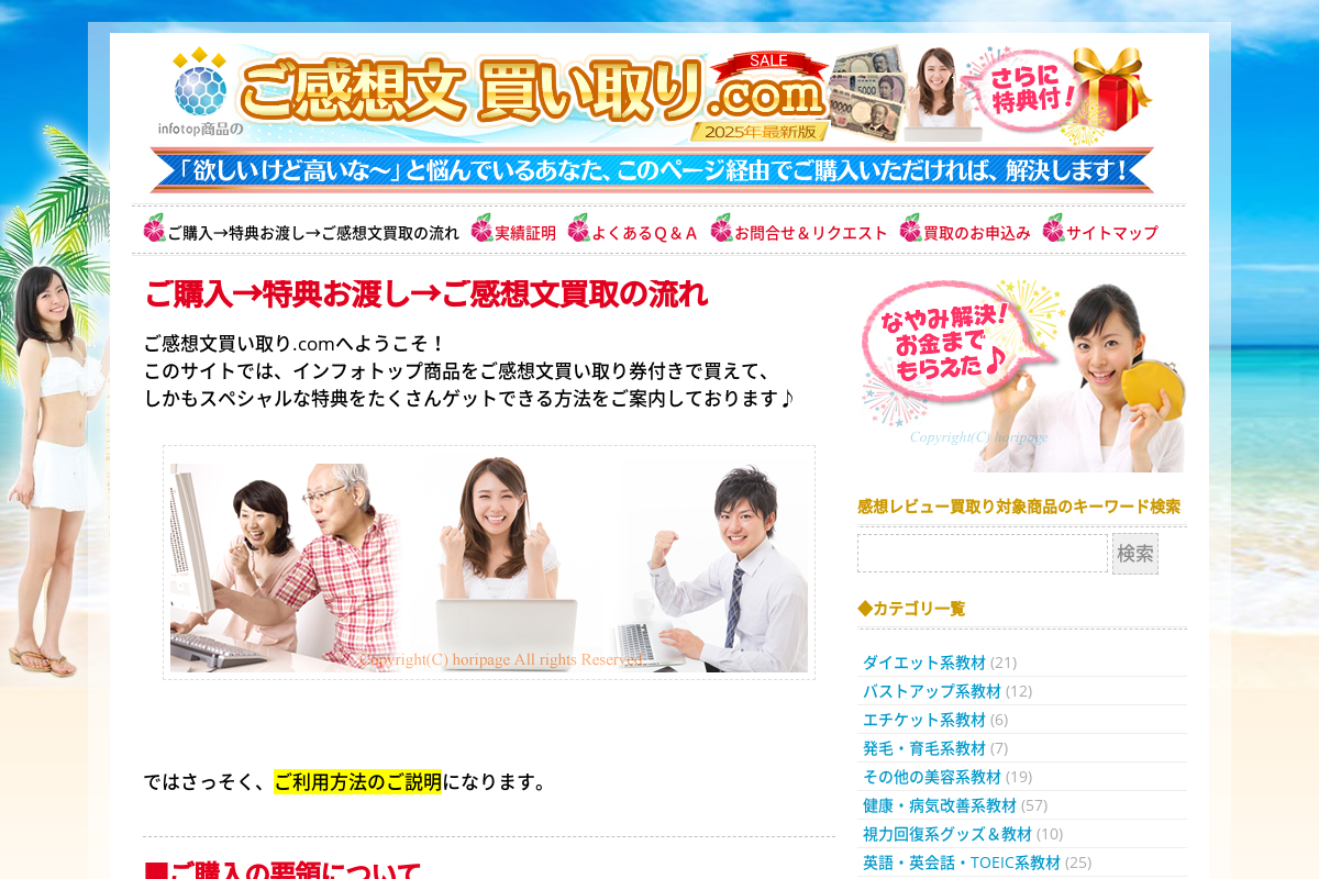 ご感想文買い取り.com