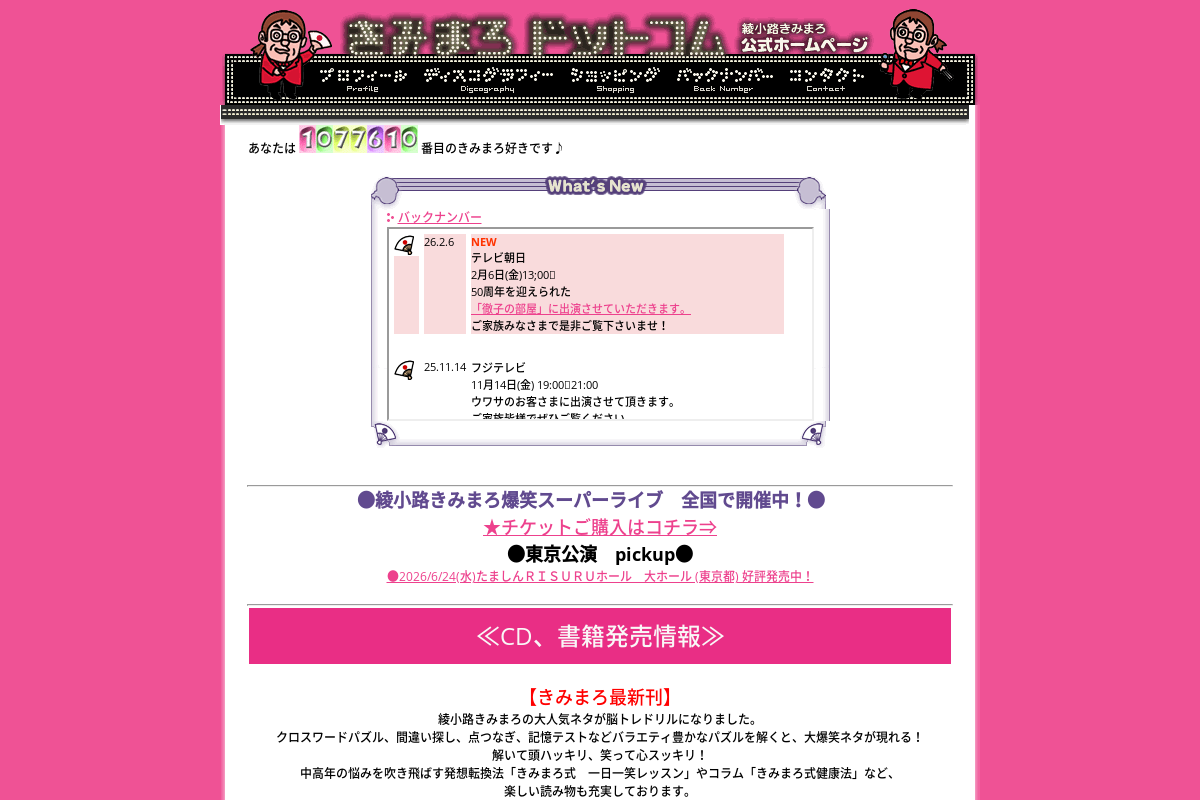 きみまろドットコム