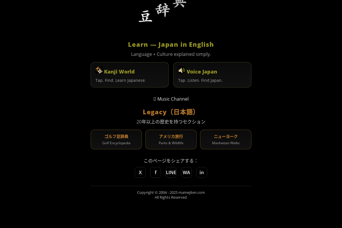 豆辞典 ドットコム