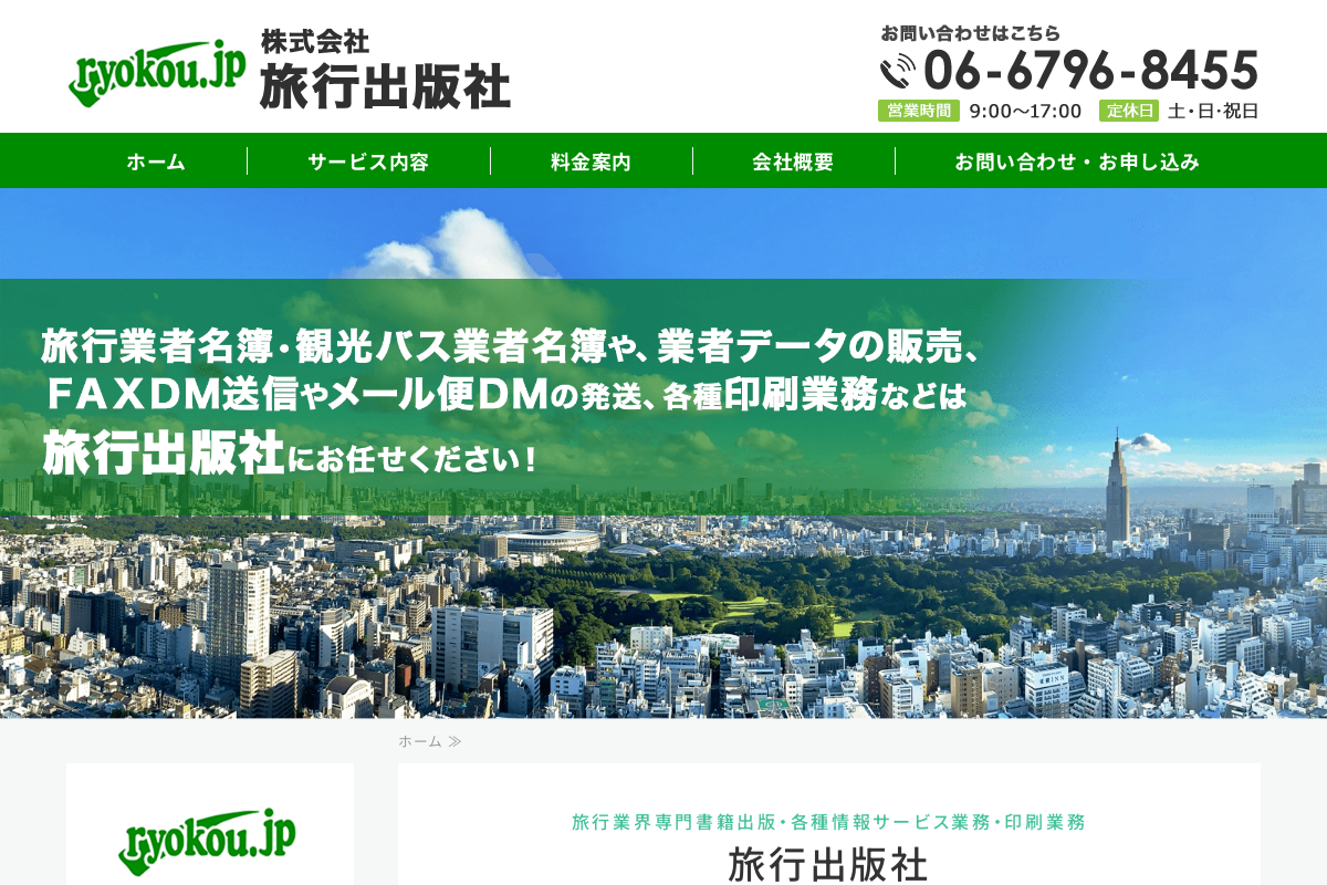 旅行出版社