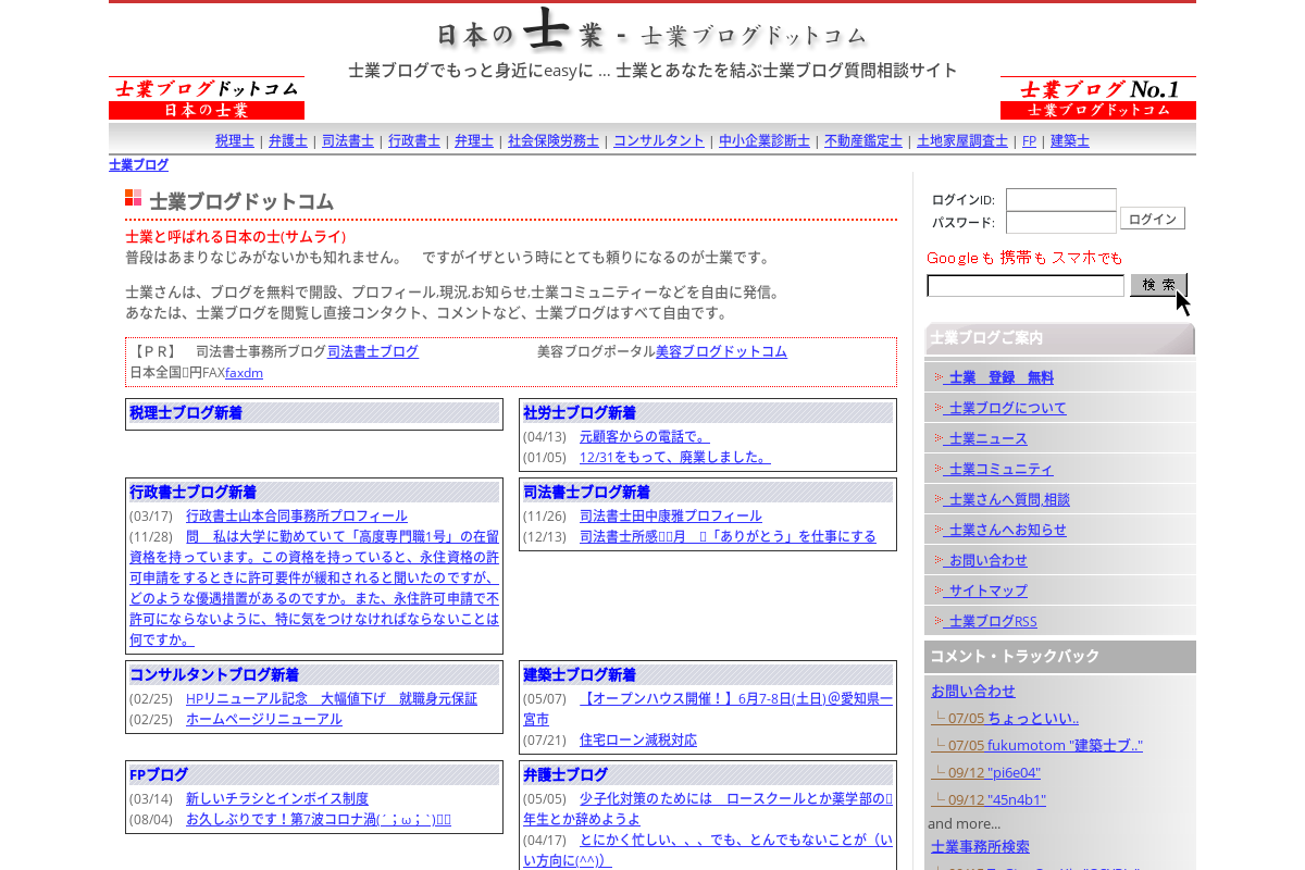 士業ブログドットコム