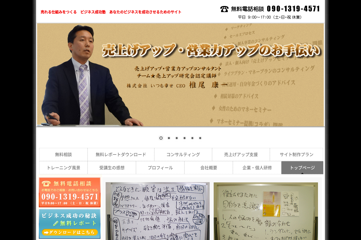 売れる仕組みをつくるビジネス成功塾