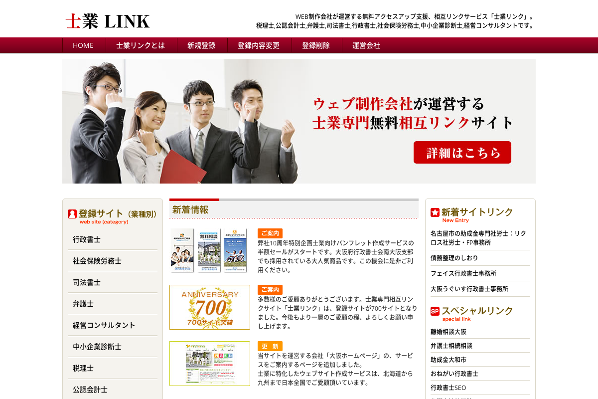 士業LINK