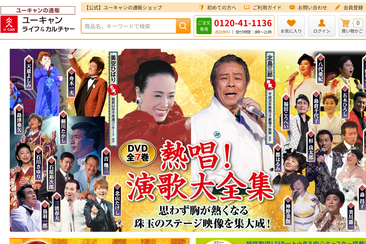 ユーキャン 通販ショップ | DVD・CD・本の通信販売