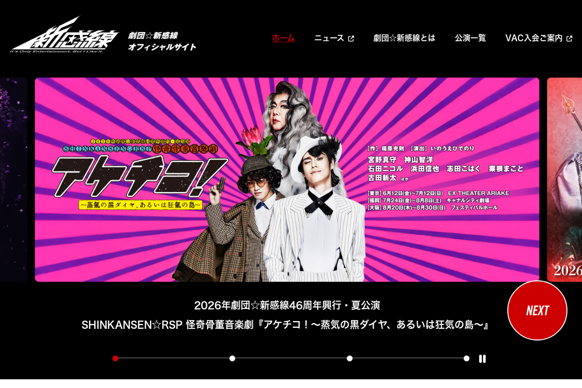 劇団新感線 オフィシャルサイト