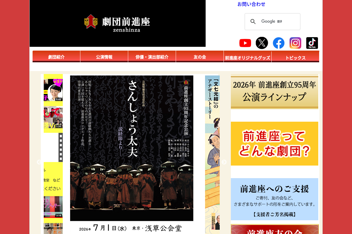 劇団前進座 オフィシャルウェブサイト