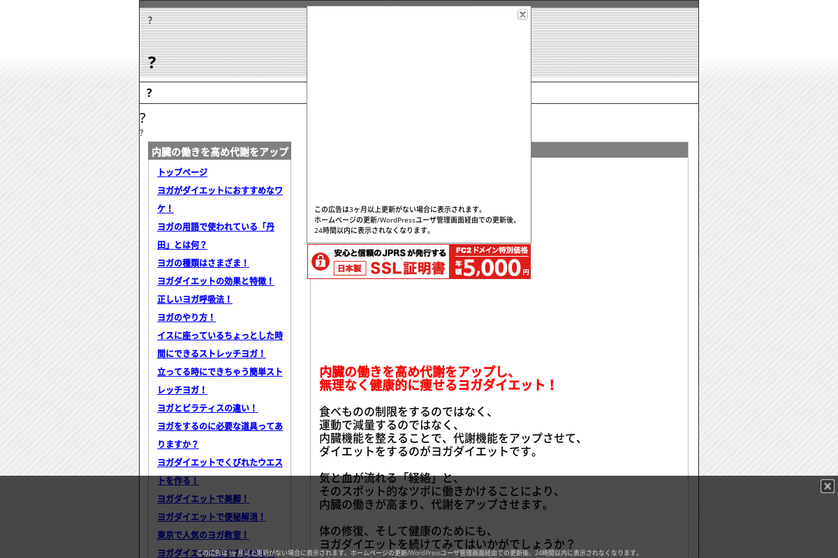 内臓の働きを高め代謝をアップし、無理なく健康的に痩せるヨガダイエット！