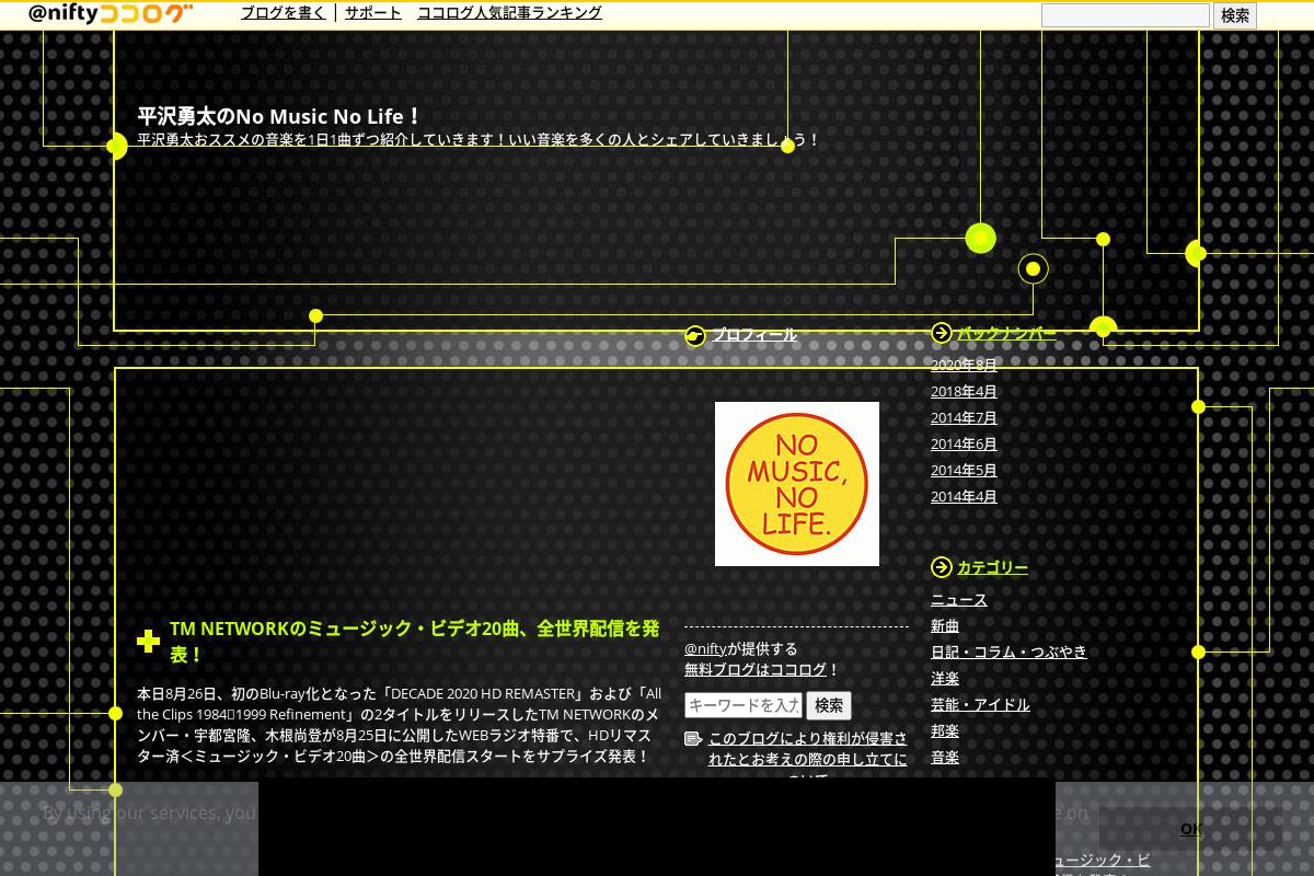 平沢勇太のNo Music No Life！