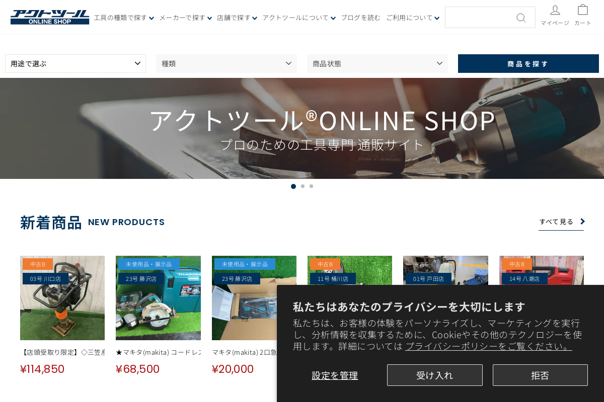 アクトツール