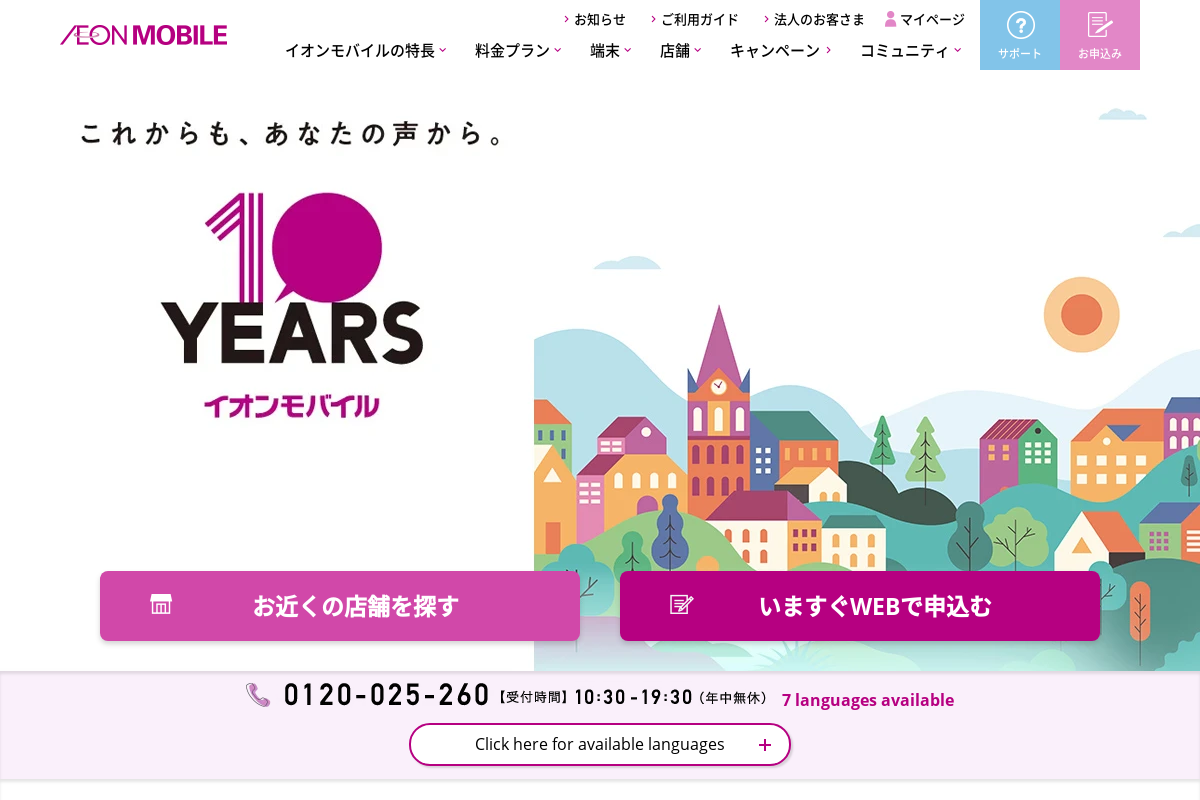イオンモバイル
