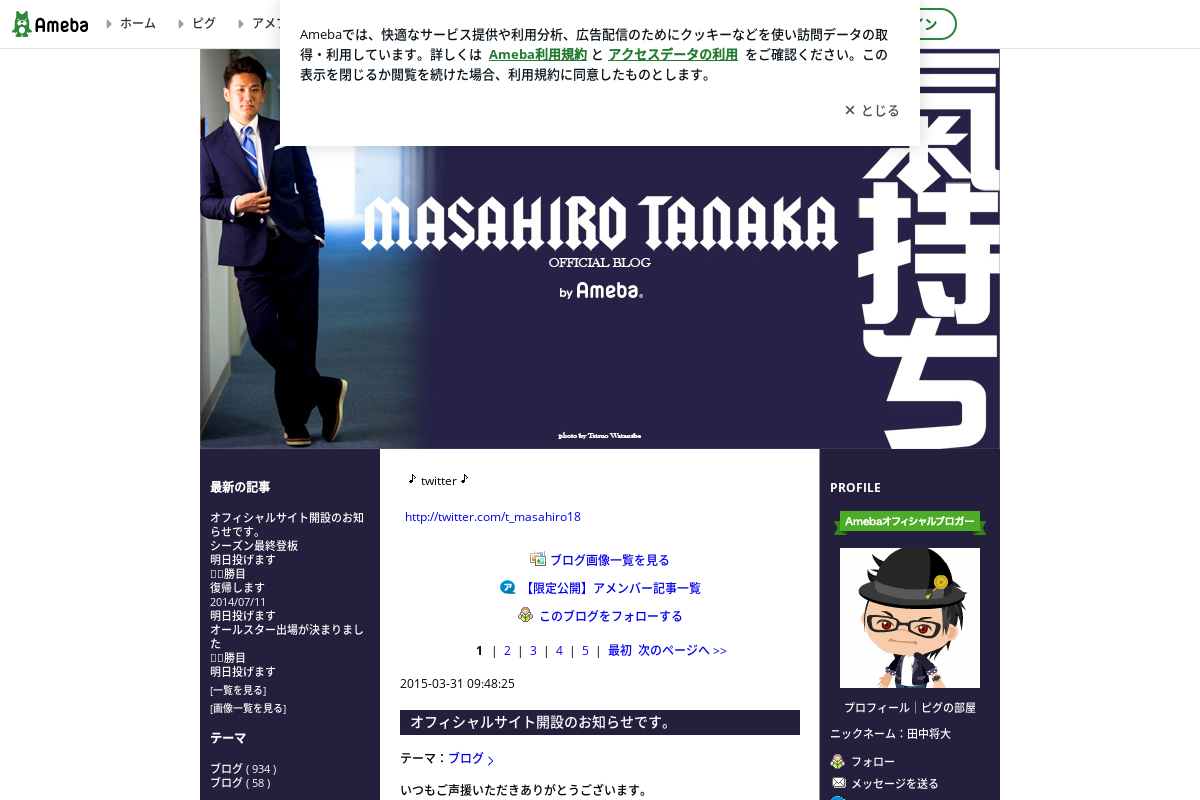 田中将大オフィシャルブログ「氣持ち」