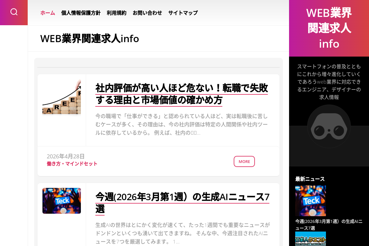 WEB業界関連求人info