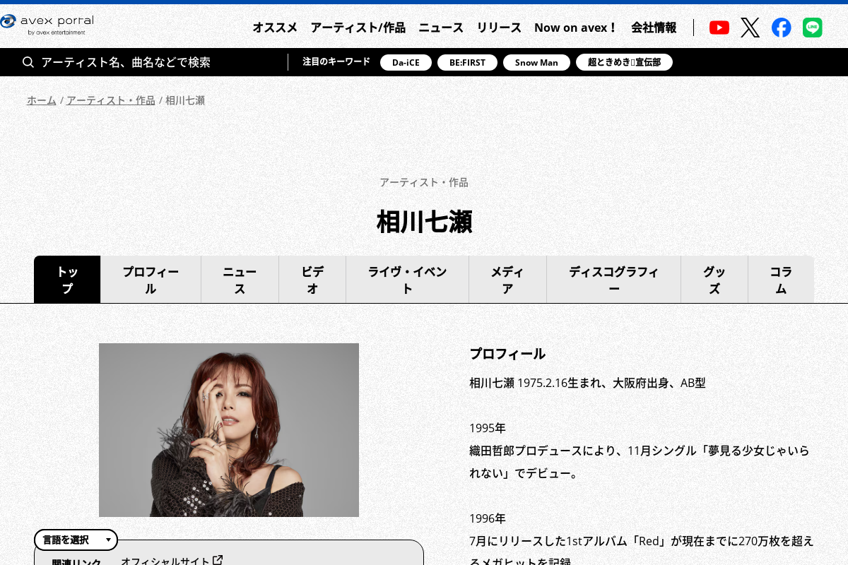 相川七瀬　AIKAWA NANASE OFFICIAL WEBSITE